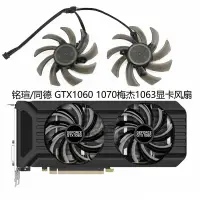 在飛比找蝦皮購物優惠-【專注】MAXSUN銘瑄/同德 GTX1060 1070巨無