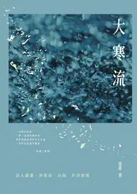 在飛比找誠品線上優惠-大寒流