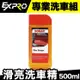 Sonax 滑亮洗車精 500ml