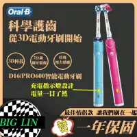 在飛比找蝦皮購物優惠-👉現貨👈充電指示燈 壓力感應 歐樂B Oral-B 電動牙刷