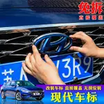 百貨 車標改裝 HYUNDAI 現代 SUPER ELANTRA TUCSON SANTA FE IX35 IX45 K