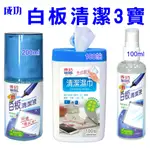 推薦》白板清潔液成功亮面白板清潔液100ML【噴式】成功白板保護清潔劑鏡面清潔板面除塵貼膜專用亮面萬用清潔劑