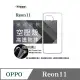 【現貨】手機殼 歐珀 OPPO Reno 11 高透空壓殼 防摔殼 氣墊殼 軟殼 手機殼【容毅】