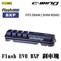 在飛比找蝦皮商城優惠-【Swissstop】戶外運動 腳踏車 公路車 Flash 