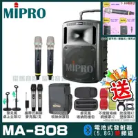 在飛比找蝦皮購物優惠-~曜暘~MIPRO MA-808 搭配ACT-58H發射器 