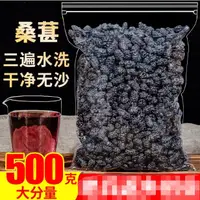 在飛比找蝦皮購物優惠-【高質量】桑葚幹500g新疆免洗無沙桑果即食新鮮黑桑椹茶桑甚