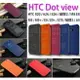 HTC 626 826 820 蝴蝶2/eye E8 E9+ M9 M8 A9 X9 休眠喚醒Dotview感應視窗洞洞殼保護套手機殼