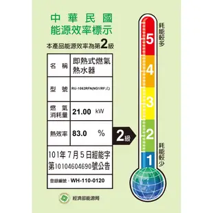 林內Rinnai RU-1062RFN 屋外型10L自然排氣熱水器 橫式水盤 一般抗風系列 中彰投含基本安裝