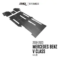 在飛比找蝦皮商城優惠-3D 卡固立體汽車踏墊 適用於Mercedes-Benz V