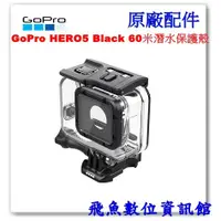 在飛比找蝦皮購物優惠-現貨 GoPro HERO5 Black 60米潛水保護殼 