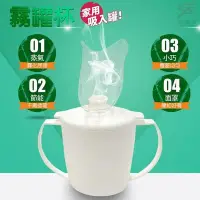 在飛比找Yahoo!奇摩拍賣優惠-金德恩 台灣製造 可攜式蒸氣霧化杯/輕巧/家用/SGS