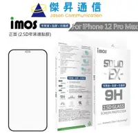 在飛比找蝦皮商城優惠-imos 9H滿版康寧玻璃保護貼 - iPhone 12 P