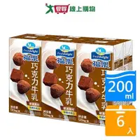 在飛比找蝦皮商城優惠-福樂調味乳-巧克力牛乳200MLx6入【愛買】