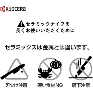 日本京瓷陶瓷刀具組 KYOCERA 宿舍必備 外宿族 砧板 削皮刀 菜刀 刨絲刀 刨片