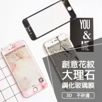 在飛比找蝦皮購物優惠-適用 iPhone 大理石紋軟邊滿版保護膜i8Plus i8