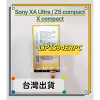 在飛比找蝦皮購物優惠-『台中阿宸零件』SONY Z5 compact / XA u