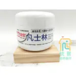 [統醫] 培寶 凡士林 VASELINE 50G (維他命E+蘆薈+綠茶) 嬰兒 屁屁 保護