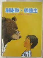 【書寶二手書T3／少年童書_ONH】謝謝你熊醫生