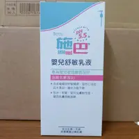 在飛比找蝦皮購物優惠-施巴5.5 sebamed嬰兒舒敏乳液400ml （現貨供應