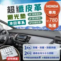 在飛比找蝦皮商城精選優惠-【Honda本田】超纖皮革避光墊 CRV Civic Fit