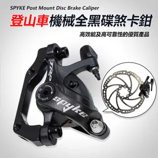 TRP 自行車 登山車 機械全黑 碟煞卡鉗 SPYKE Post Mount Disc Brake Caliper