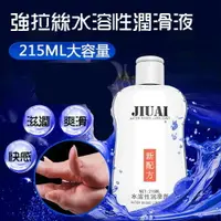 在飛比找樂天市場購物網優惠-JIUAI 久愛‧新配方強拉絲水溶性潤滑液 215ml
