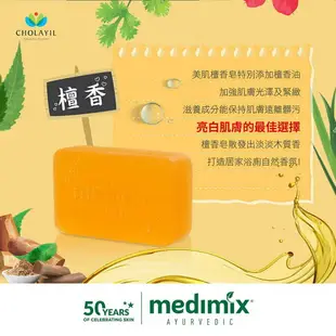 [COSCO代購4] W140685 Medimix 印度綠寶石皇室藥草浴美肌皂 (草本/檀香/寶貝) 200公克 X 12入 3組