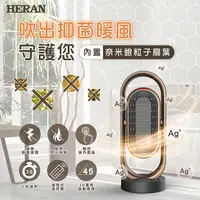 在飛比找蝦皮購物優惠-HERAN 禾聯 奈米銀粒子陶瓷式電暖器 HPH-13DH0