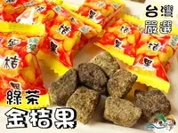 在飛比找樂天市場購物網優惠-【野味食品】德合記 綠茶金桔果,85g/包,220g/包,桃