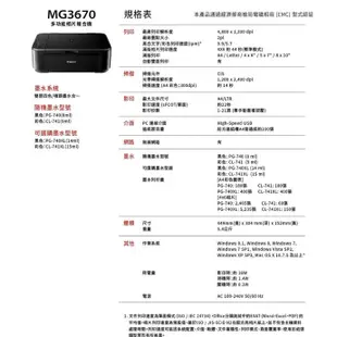Canon PIXMA MG3670 Wi-Fi無線多功能相片複合機