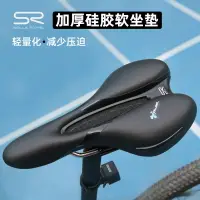 在飛比找樂天市場購物網優惠-SELLE ROYAL山地車自行車坐墊意大利SR座墊硅膠騎行