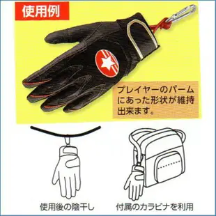 日版手套架 適用棒球打擊手套  守備手套 高爾夫球手套