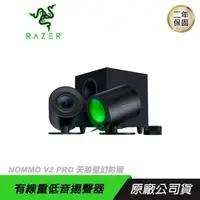 在飛比找PChome24h購物優惠-RAZER 雷蛇 Nommo V2 PRO 天狼星 電競喇叭