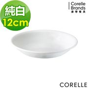 【美國康寧】CORELLE純白醬油碟12CM
