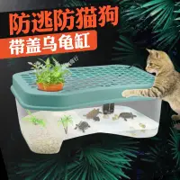 在飛比找蝦皮商城精選優惠-花欽差烏龜缸 帶蓋龜缸 生態塑料專用 大型家用飼養缸 養龜箱