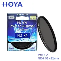 在飛比找PChome24h購物優惠-HOYA Pro 1D 52mm ND4 減光鏡(減2格)