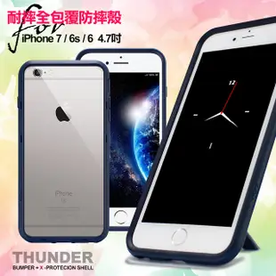 Thunder X 第二代 iPhone 8 / 7 / 6 (4.7吋)共用 防摔邊框手機殼-藍色