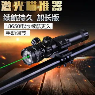 激光瞄準器 新款加長版超耐用低管夾紅外線激光學瞄準器尋鳥鏡紅綠可調瞄準儀