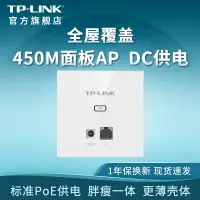 在飛比找蝦皮購物優惠-TP-LINK TL-AP450I-DC薄款（方） 450M