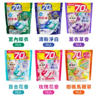 【P&G】ARIEL日本4D超濃縮洗衣膠囊/洗衣球-70顆袋裝 (3入組/六款任選/日本境內版)