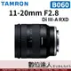 平輸 騰龍 Tamron 11-20mm F2.8 Di III-A RXD［B060］APSC／SONY-E
