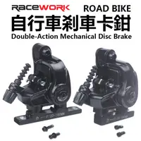 在飛比找蝦皮購物優惠-RACEWORK 機械碟 卡鉗 碟煞夾器 公路車夾器 線拉機