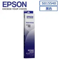 在飛比找蝦皮購物優惠-【伍告讚】含稅 原廠 副廠色帶 EPSON S015540 