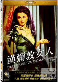 在飛比找博客來優惠-漢彌敦女人 費雯麗 DVD