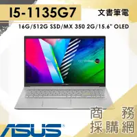 在飛比找蝦皮購物優惠-【商務採購網】S513EQ-0862S1135G7 ✦15.