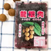 在飛比找Yahoo!奇摩拍賣優惠-愛饕客【柴燒龍眼肉】台南特選純龍眼肉煙燻香Q 600g超值裝