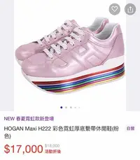 在飛比找Yahoo!奇摩拍賣優惠-義大利品牌HOGAN粉色霓虹厚底美腿運動鞋