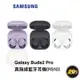 SAMSUNG Galaxy Buds2 Pro真無線藍牙耳機R510 (台灣原廠公司貨)