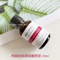 在飛比找蝦皮購物優惠-日本 TUNEMAKERS 角鯊烷保濕修護原液 20ml 角