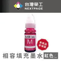 在飛比找momo購物網優惠-【NEXTPAGE 台灣榮工】For G系列專用 Dye I